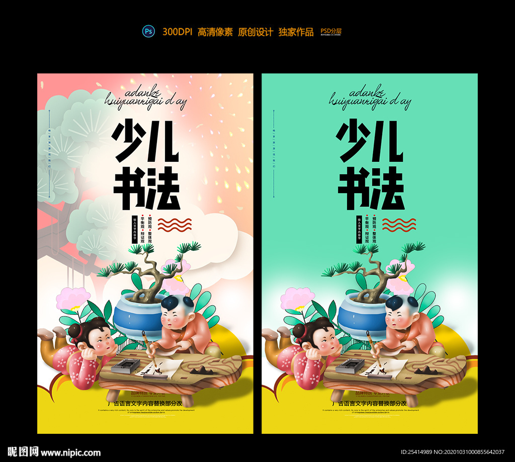 手绘少儿书法培训班海报