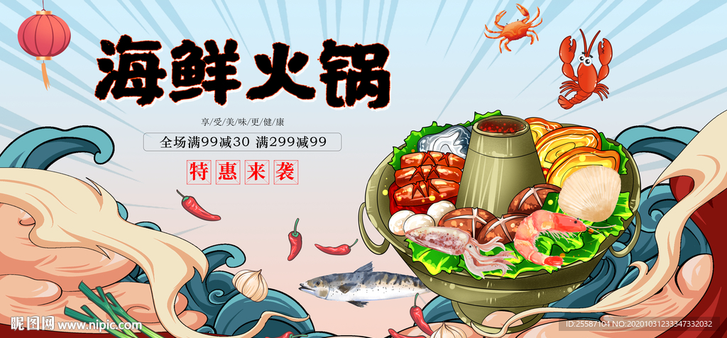 海鲜火锅