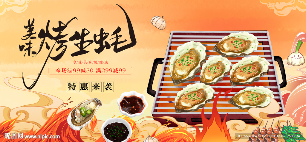 碳烤生蚝