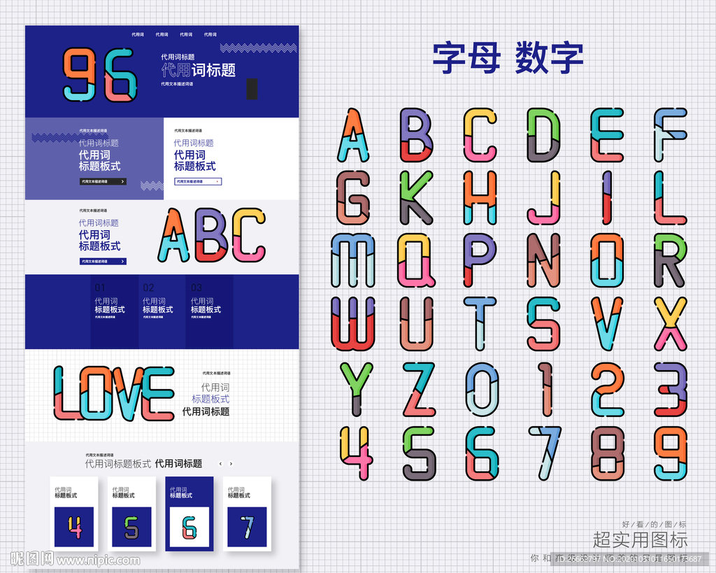 字母 数字