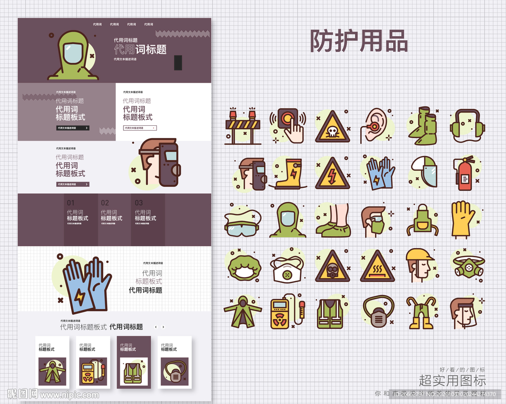 防护用品