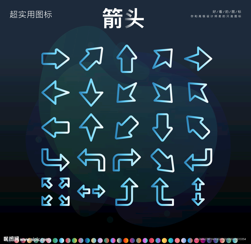 箭头