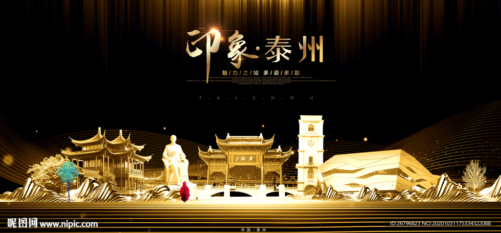 泰州