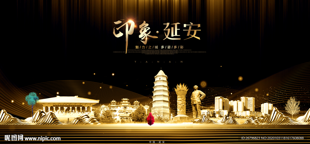 延安