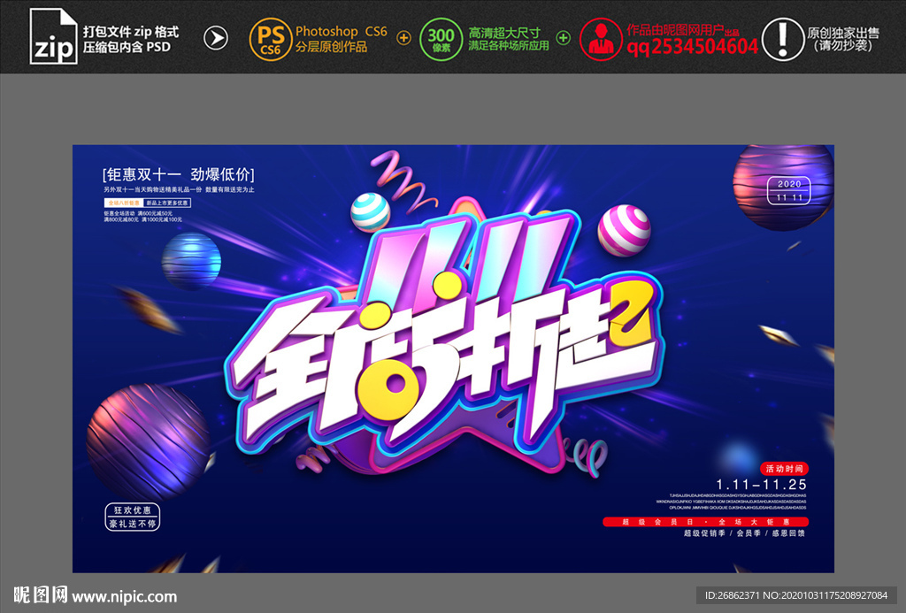 双十一海报