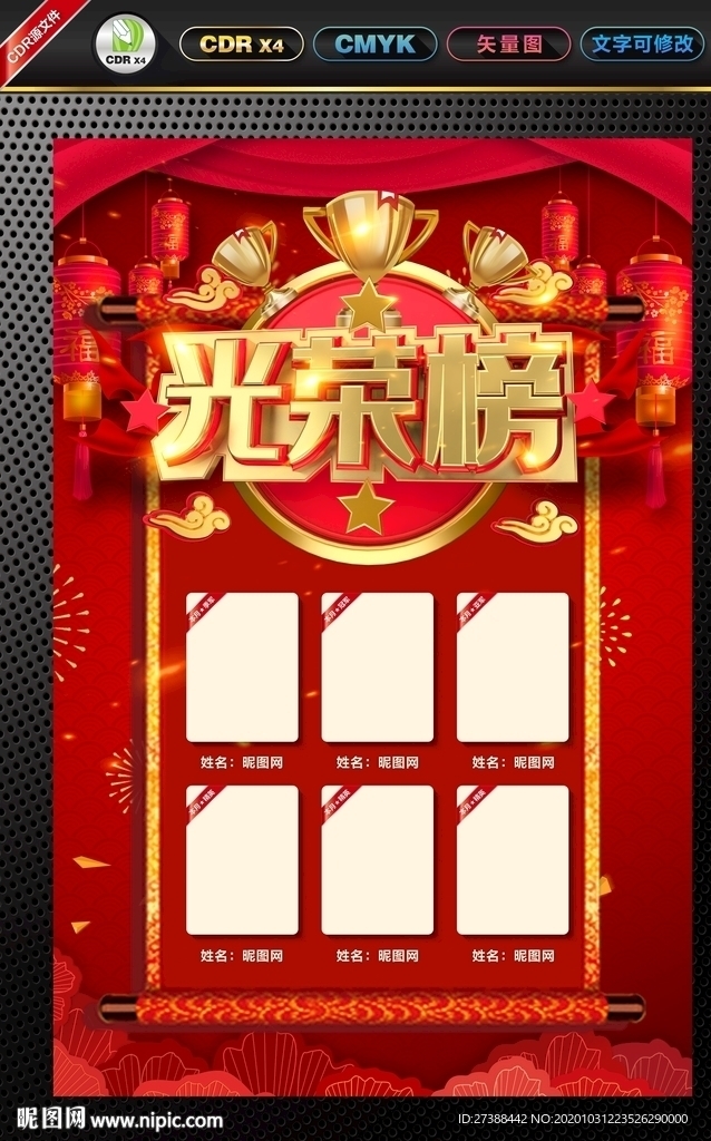 光荣榜
