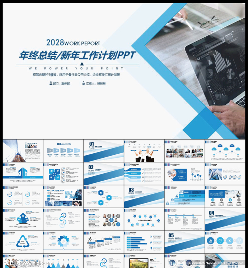 PPT模板