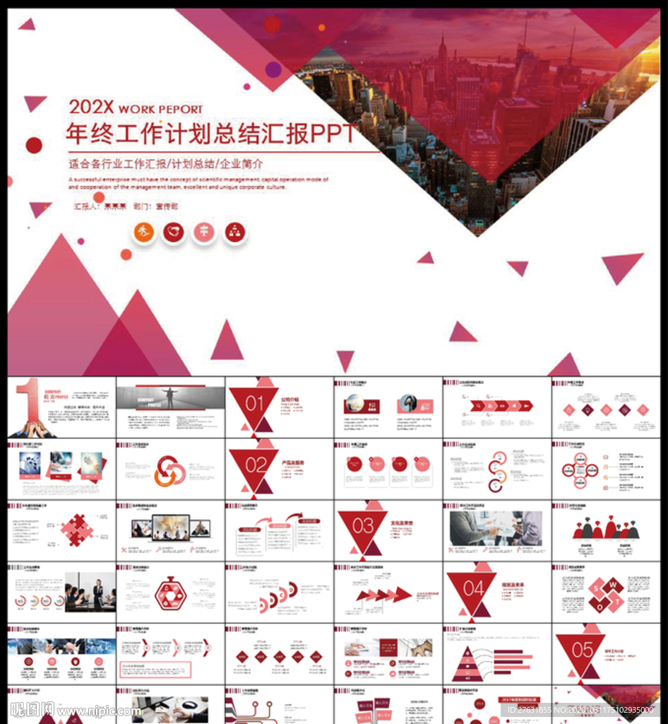 PPT模板