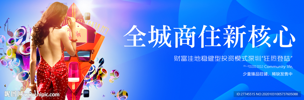商业地产