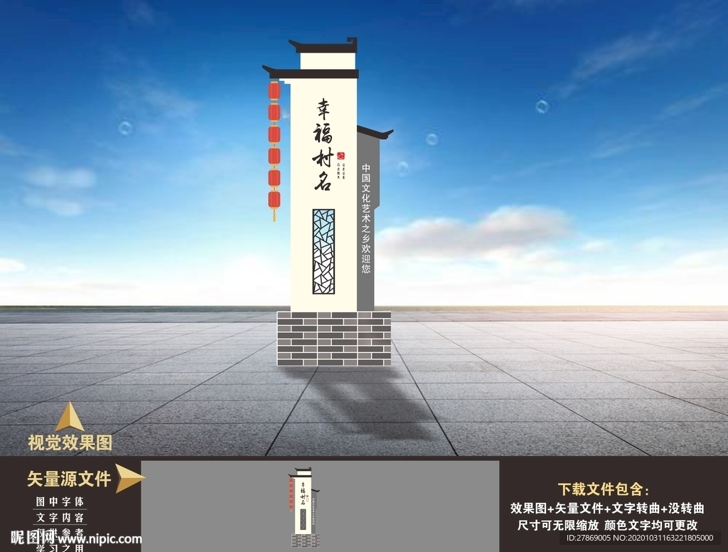 村名牌