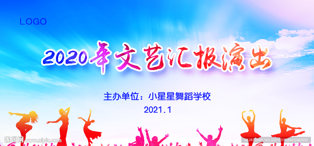 文艺汇报演出 舞台背景