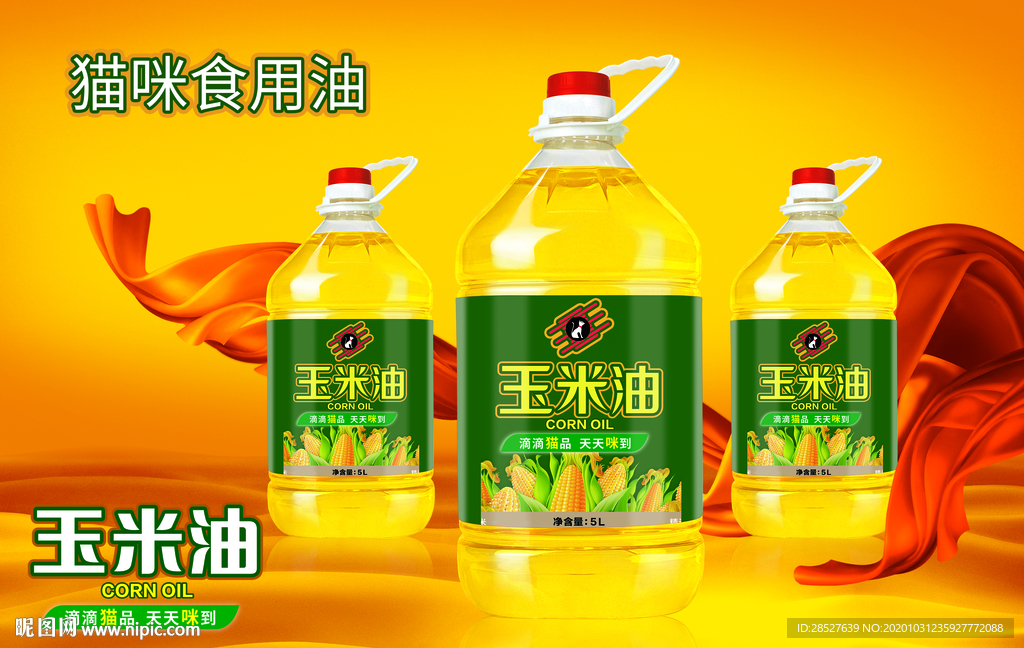 品牌logo食用油包装样机