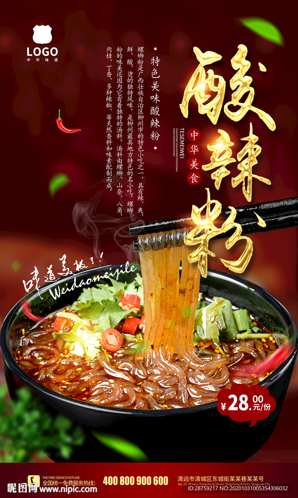 酸辣粉