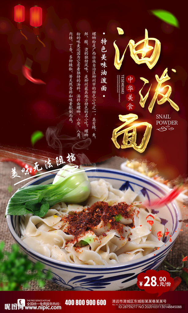 油泼面