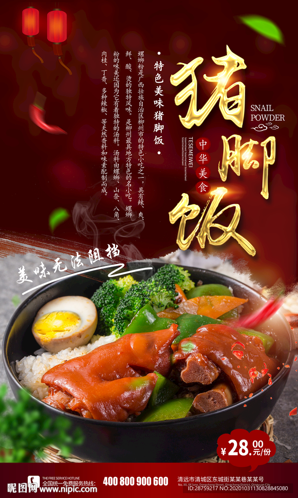猪脚饭