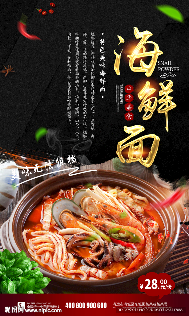 海鲜面