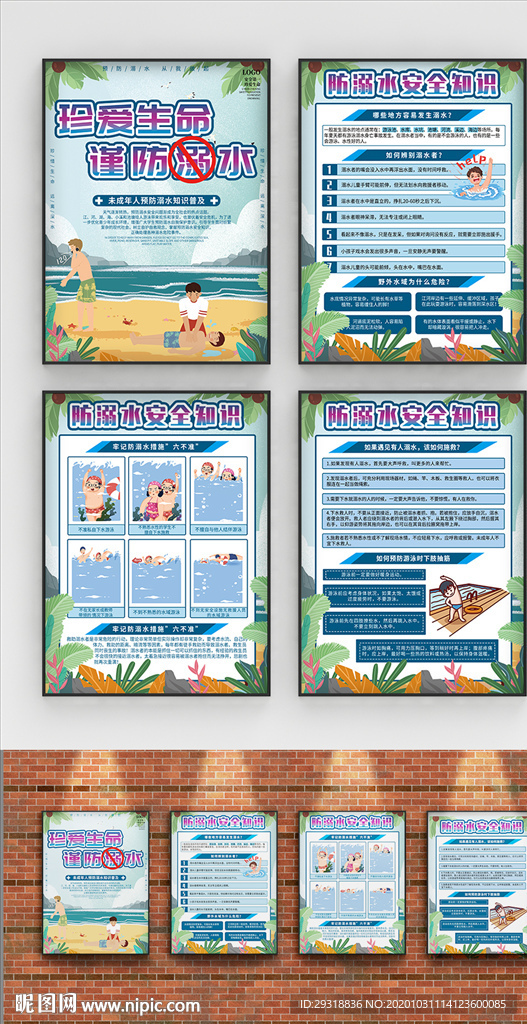 清新学生暑假防溺水知识系列展板