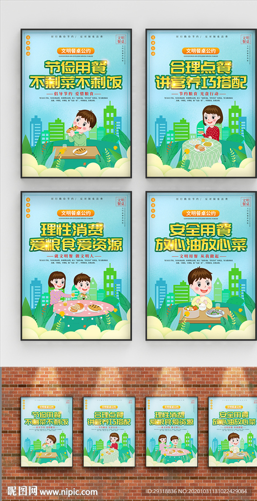 光盘行动文明餐桌公约制度牌