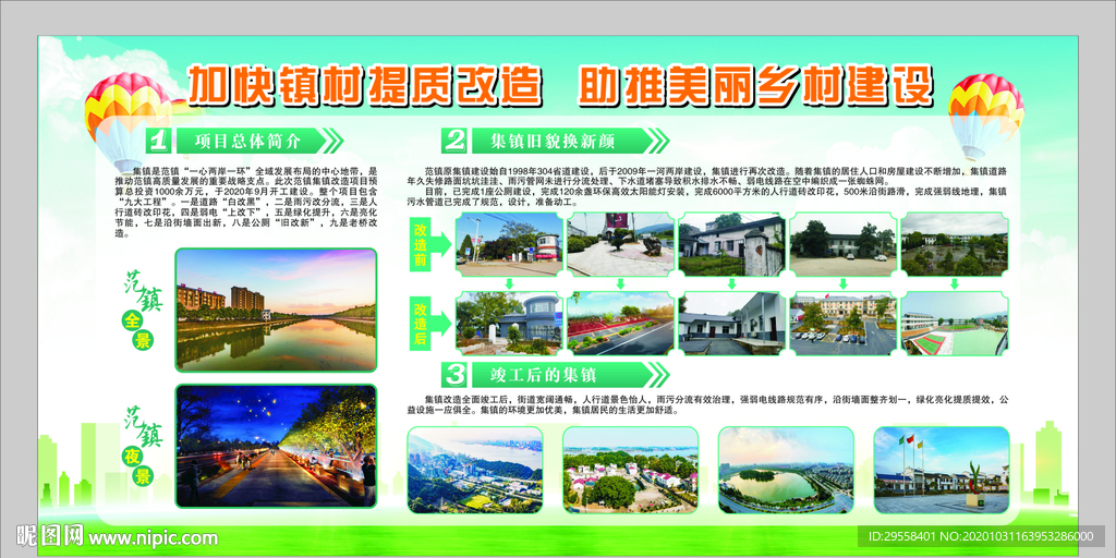 城镇改造 集镇换新颜