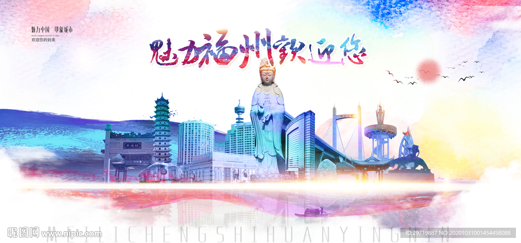 福州