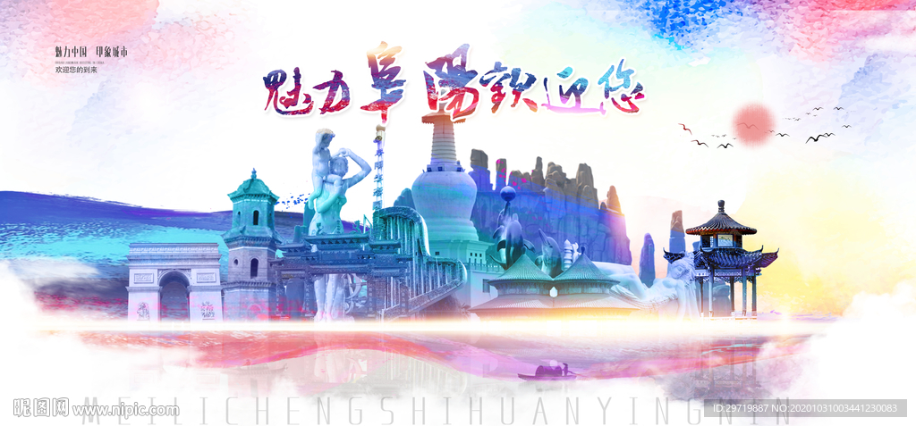 阜阳