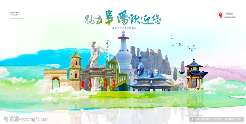 阜阳城市