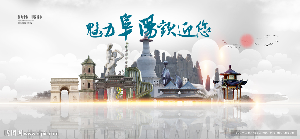 阜阳旅游
