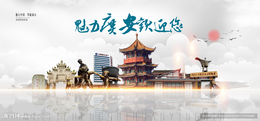 广安旅游