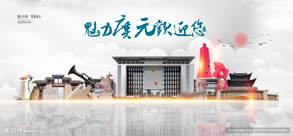 广元旅游