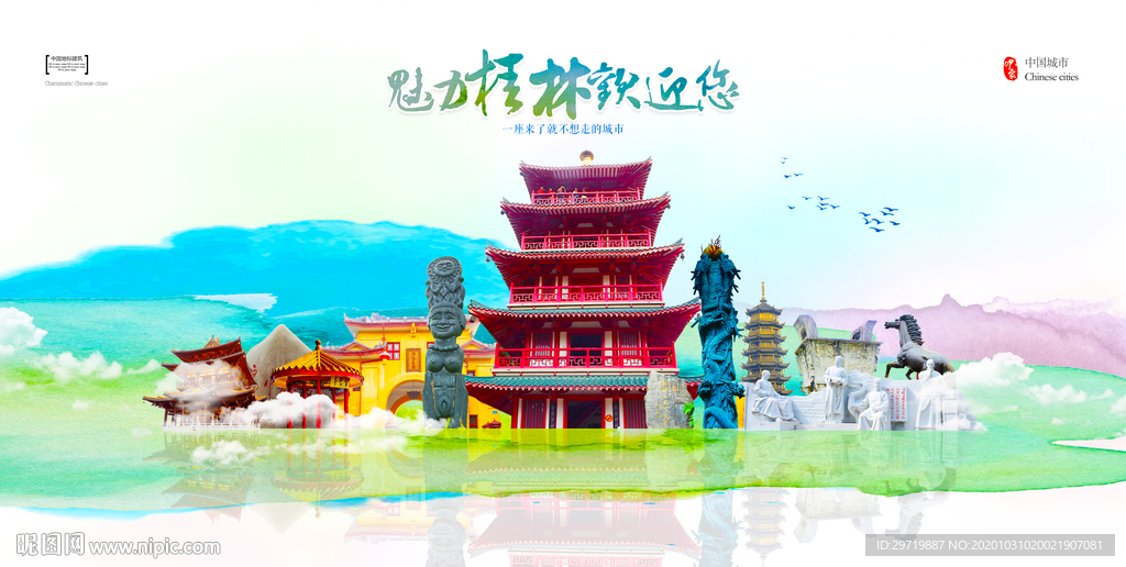 桂林城市