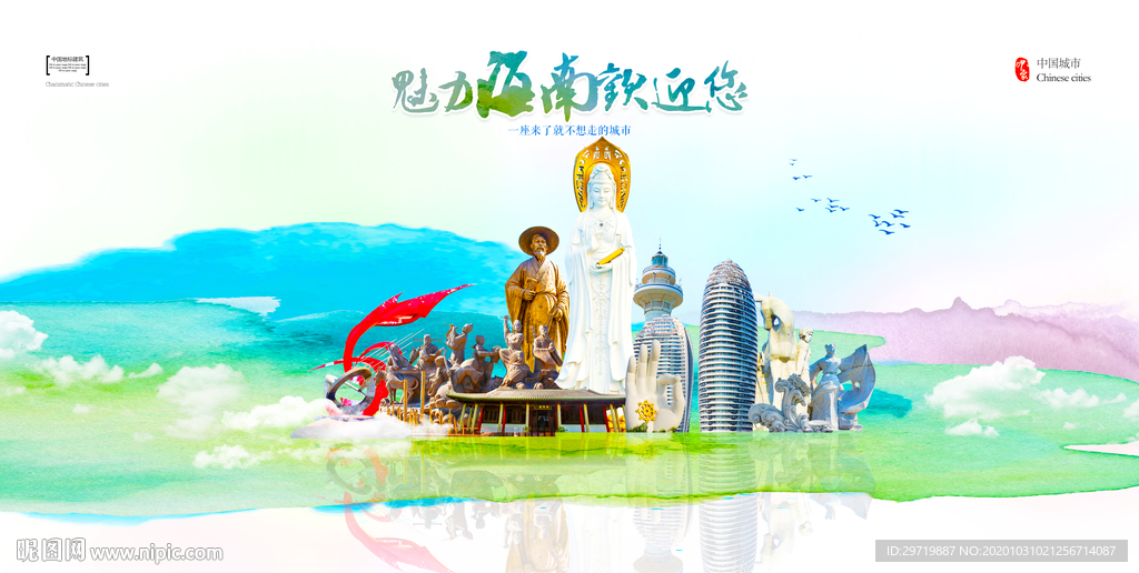 海南城市