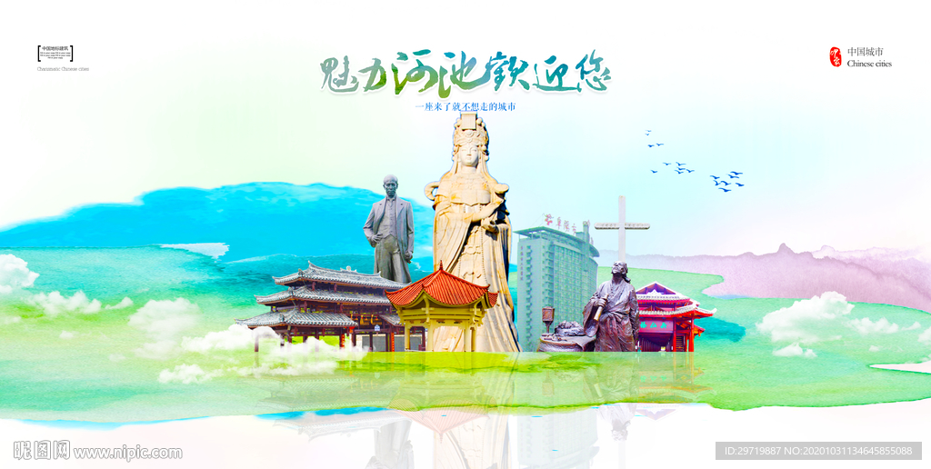 河池城市