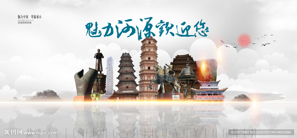 河源旅游
