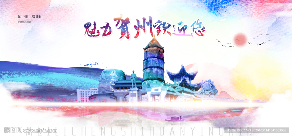 贺州