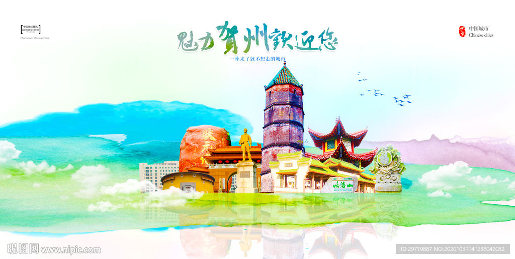 贺州城市