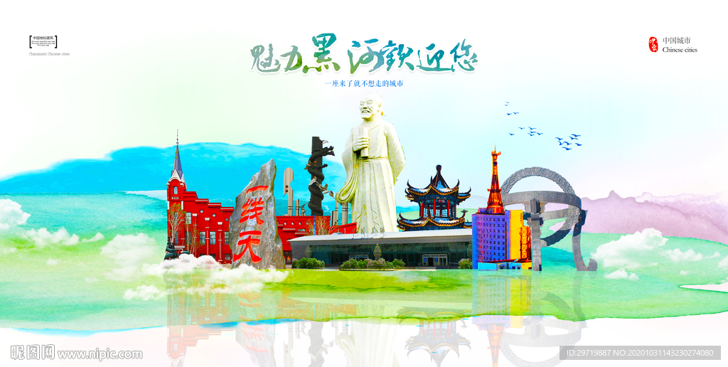 黑河城市