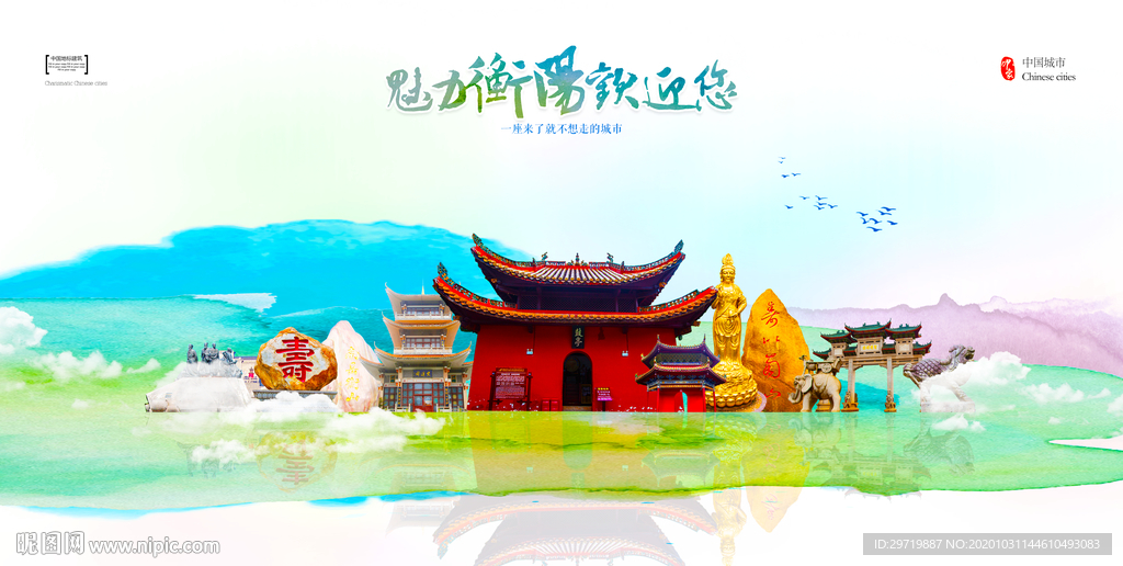 衡阳城市