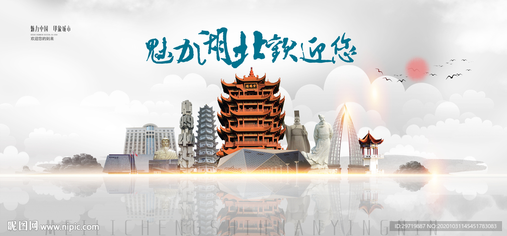 湖北旅游