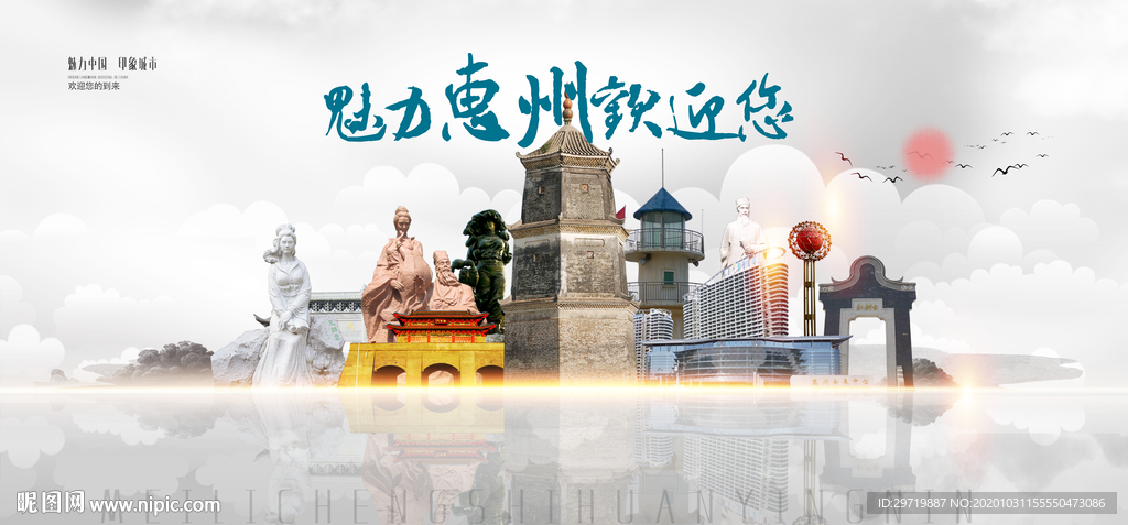 惠州旅游