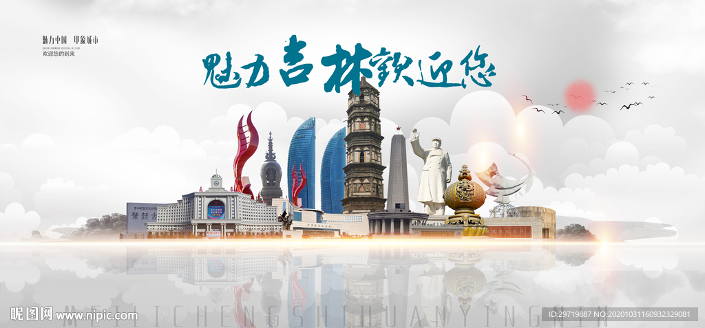 吉林旅游