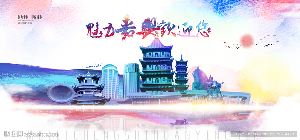 嘉兴