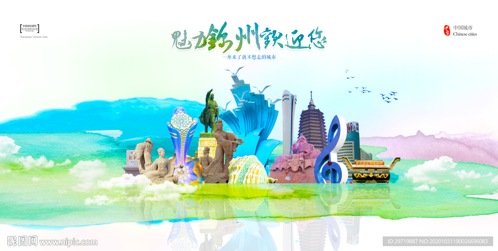 锦州城市