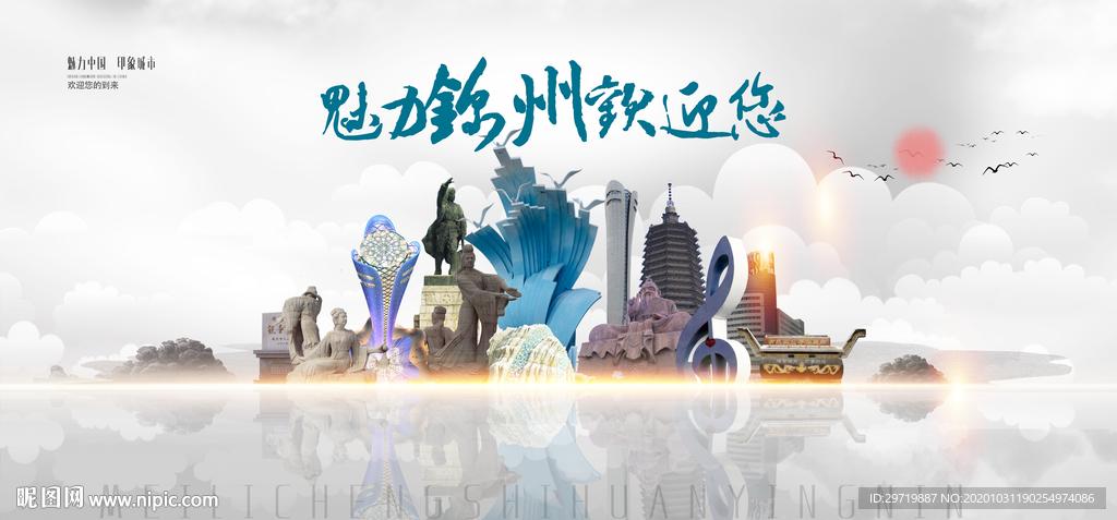 锦州旅游
