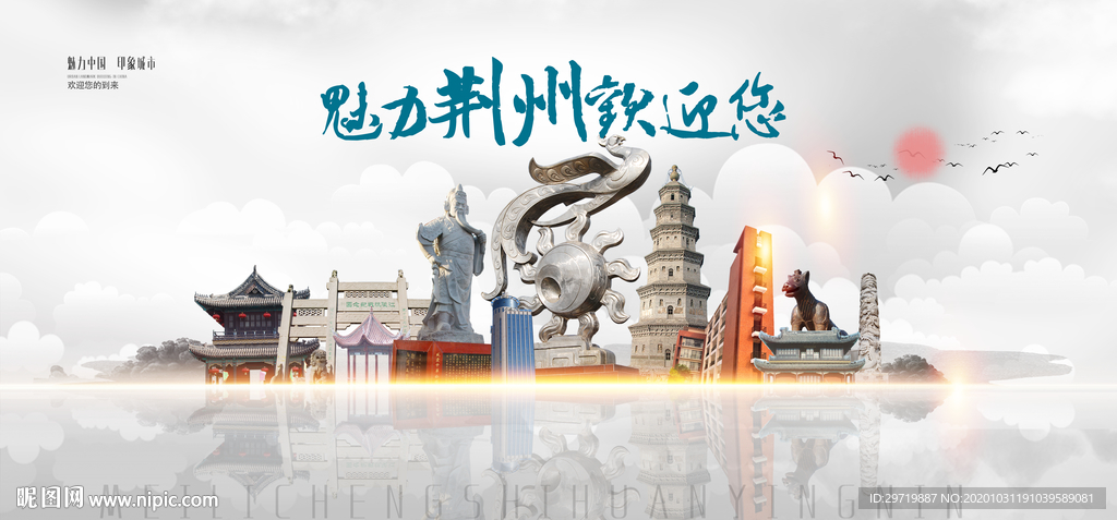 荆州旅游