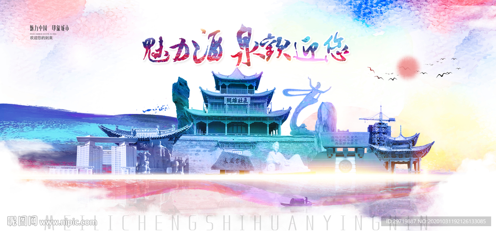 酒泉