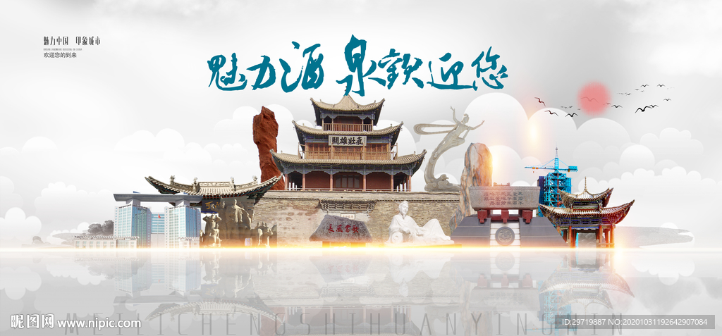 酒泉旅游