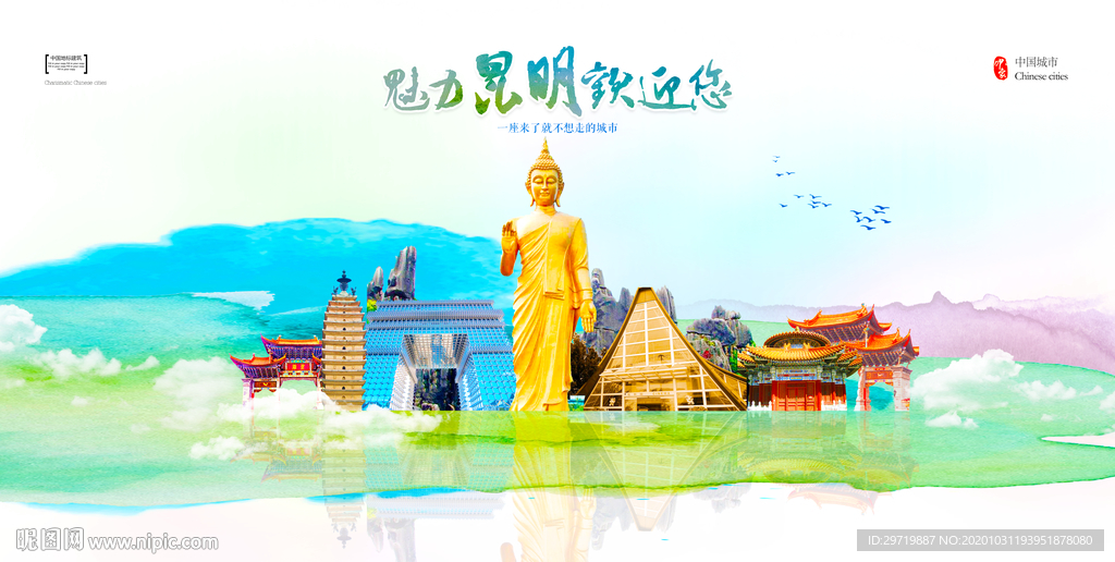 昆明城市