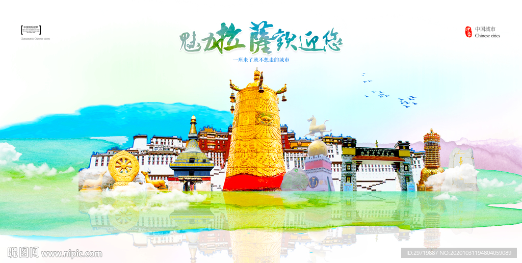 拉萨城市
