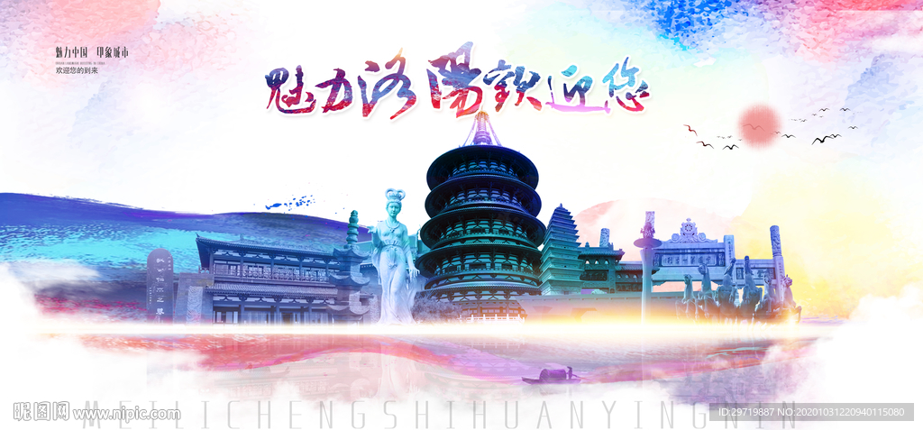 洛阳