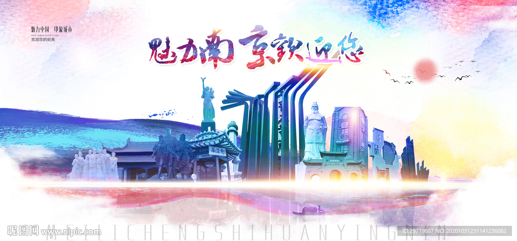南京